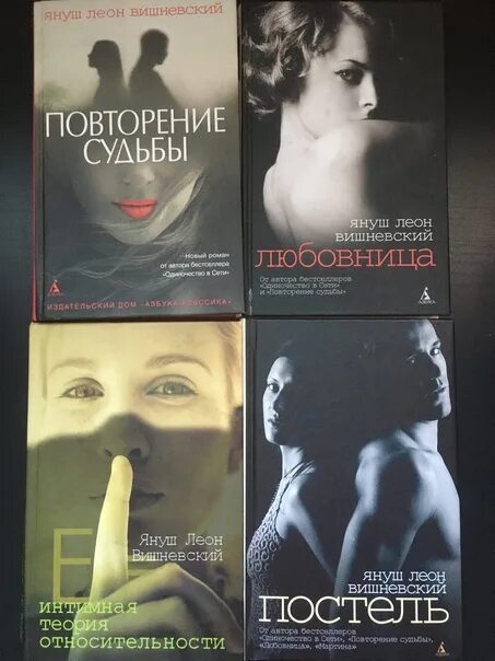 Книги леона вишневского. Януш Вишневский книги. Януш Вишневский одиночество в сети.