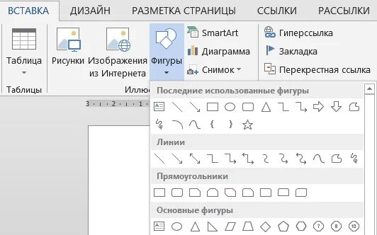 Как залить фигуру в ворде. Как залить фигуру в ворде