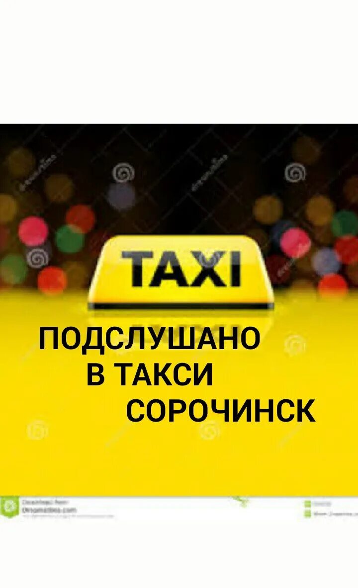 Сорочинск бузулук автобус. Билеты оренбург сорочинск. Такси сорочинск номер. Билеты оренбург сорочинск. Билеты оренбург сорочинск.