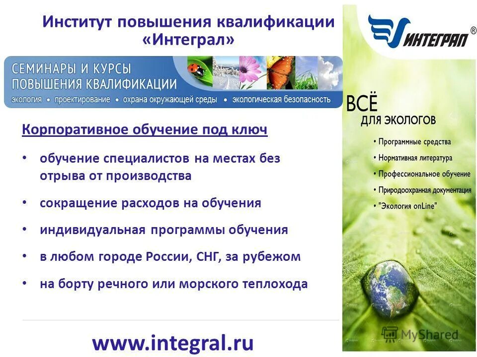 логотип оценочной компании. интеграл (компания). эколог фирмы интеграл. московская компания интеграл. компания интеграл отзывы.