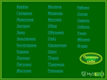 Как правильно пишется овсяная