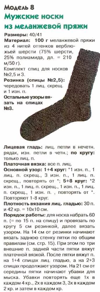 Мужские носки спицами размер. Вязание мужских носков спицами размер 42. Вязание мужских носков спицами 44 размер. Вязание спицами мужских носков 41 размера. Вязание носков спицами на 42 размер.