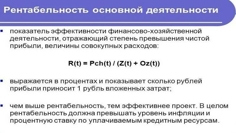 Показатель рентабельности основной деятельности