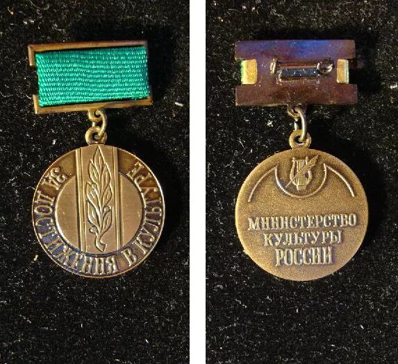 медаль за труды в культуре и искусстве. о́рден «за заслуги в культуре и искусстве. культура награды. знак к почетной грамоте. орден рф за заслуги в культуре и искусстве.
