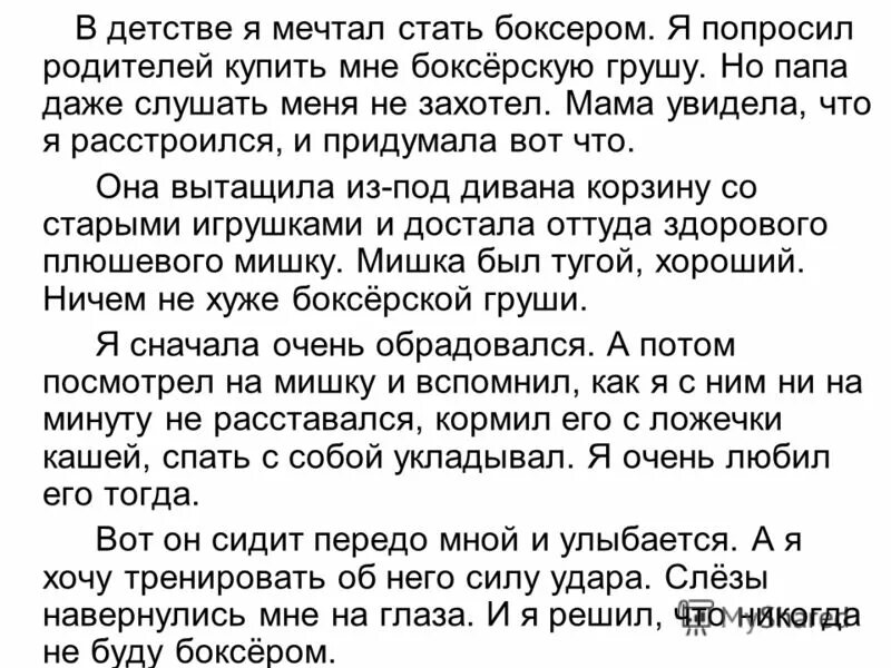 Сжатое изложение в детстве человек. Изложение я вхожу в дом своего. Изложение я вхожу в дом своего. Ранним утром текст. Стихотворение воробей тургенев.