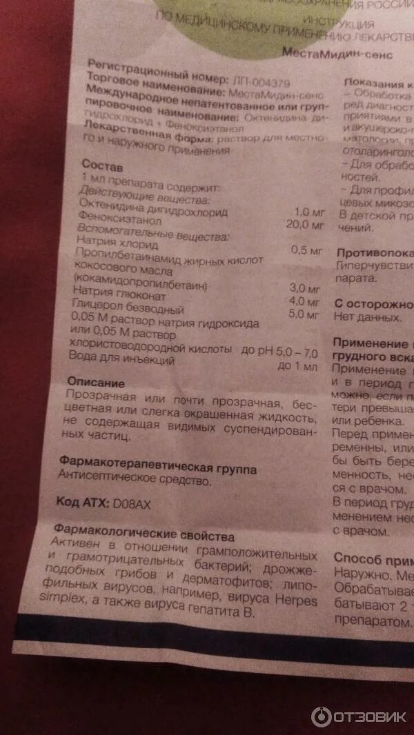 Местамидин инструкция по применению взрослым. Местамидин инструкция по применению взрослым