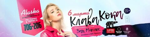 Клава кока пенза 12 июня