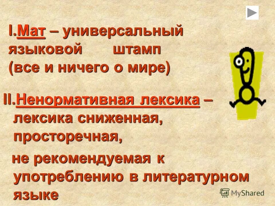 Использует нецензурные выражения