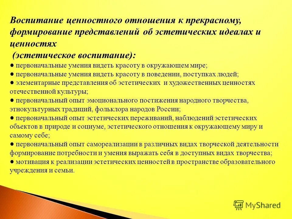 формы ценностного освоения бытия таблица. формирование эстетических ценностей. сочинение букет цветов. социально-коммуникативное развитие направлено на. пирамида развития личности маслоу.