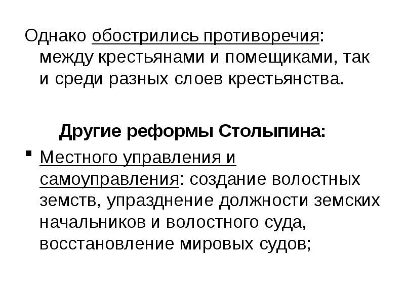 В чем суть противоречия между. Противоречия между помещиками и крестьянами. Противоречия между помещиками и крестьянами 1917. Противоречия между помещиками и крестьянами перечислите. Судебные конфликты между крестьянами и помещиками.