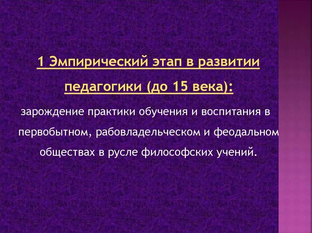Когда возникла педагогика. Этапы возникновения педагогики. Педагогика развивалась первоначально в русле. Зарождение педагогических идеи. Задачи здоровьесбережения.