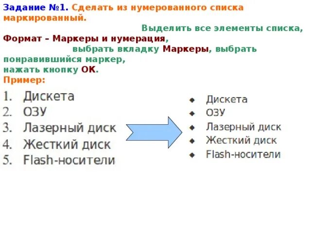 Маркированный список информатика 7 класс. Элемент маркированного списка. Маркеры для нумерованного списка. Нумерованные и маркированные списки. Маркированный и нумерованный список html.