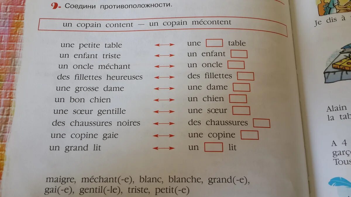 Приходи по французски. Задания по французскому языку. Упражнения по французскому языку. Задания для 2 класса по французскому. Упражнения на французском языке.