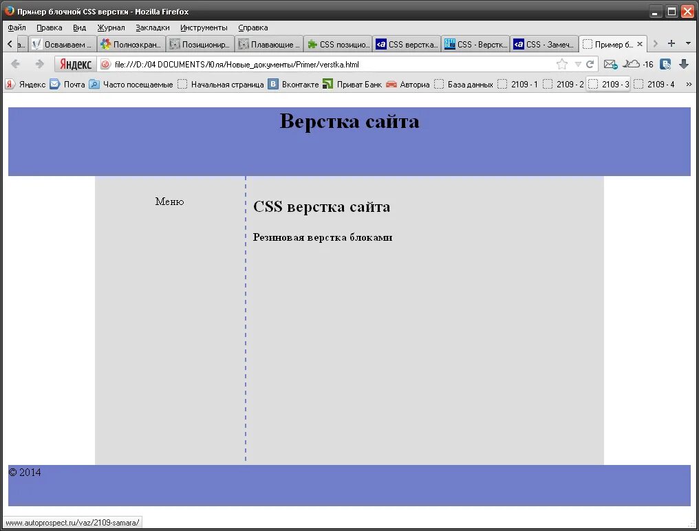 Блочный html. Блочная верстка. css и блочная верстка страницы. верстка сайта html css. блочная вёрстка сайта html+css.