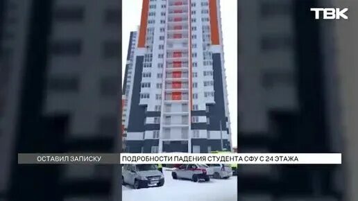Фото с 19 этажа в Красноярске. Студент выпал из окна общежития агротехнологического. Фото студента СФУ выпавшего из окна. Студент выпал из окна общежития