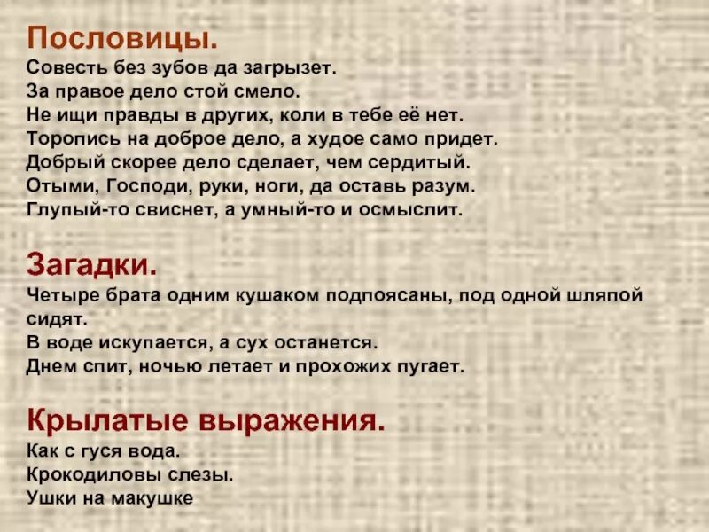 Предложение на слово совесть. Пословицы о совести. Поговорки о совести. Пословицы и поговорки о совести. Загадки про совесть.