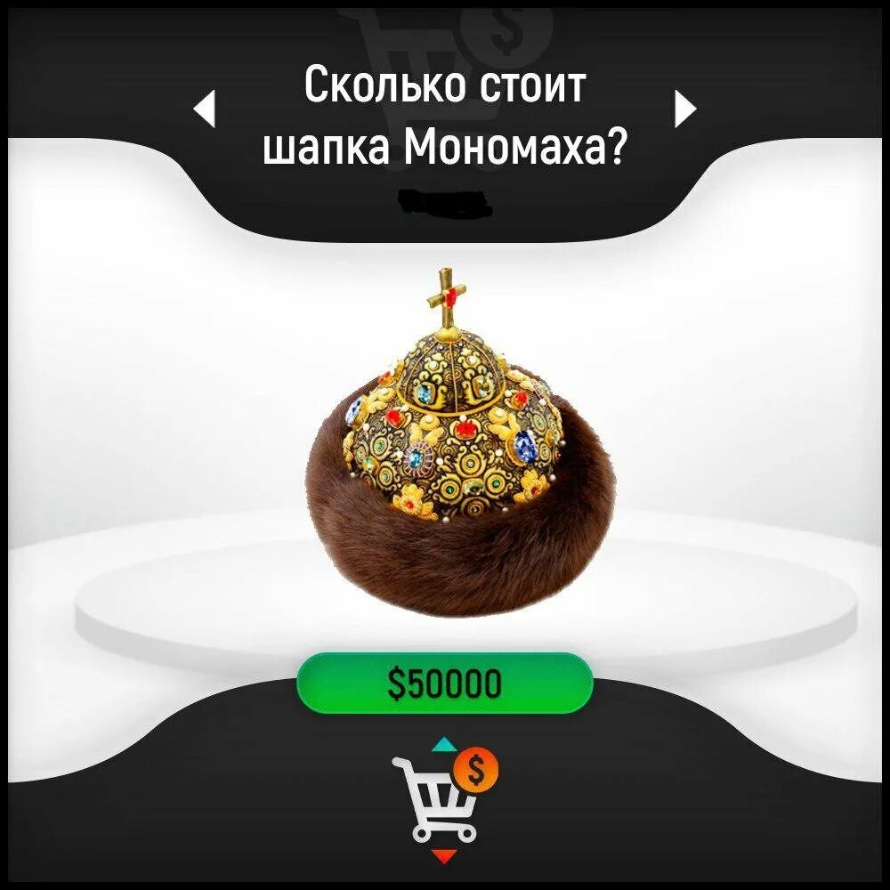 Проект про шапку мономаха 4 класс. Факты о шапке мономаха. Шапка алмазная петра i алексеевича. Сообщение о шапке мономаха 4. Факты о шапке мономаха.