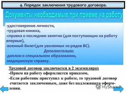 Источники трудового договора