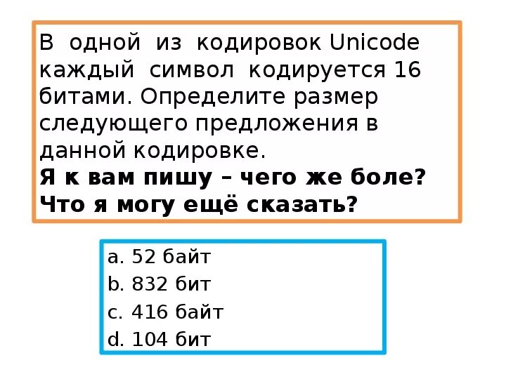 Определите размер в байтах следующего