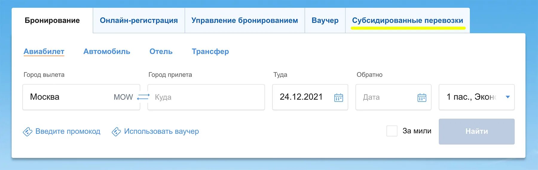 Субсидированные авиабилеты для дальневосточников на 2024 год. Аэрофлот субсидирова. Субсидированные перевозки. Субсидированные авиабилеты. Субсидированные перевозки Аэрофлот.