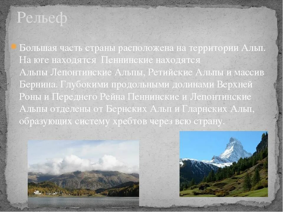 Альпы описание по плану 5 класс. Альпы презентация. описание горы альпы. швейцария презентация по географии 7 класс. метод альпы презентация.