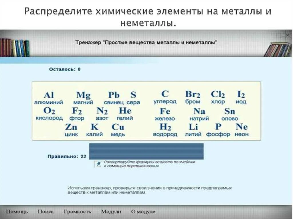 Химические элементы металлы и неметаллы. Простые вещества формула простого вещества. Формулы простых веществ неметаллов. Простые вещества в химии металлы и неметаллы.