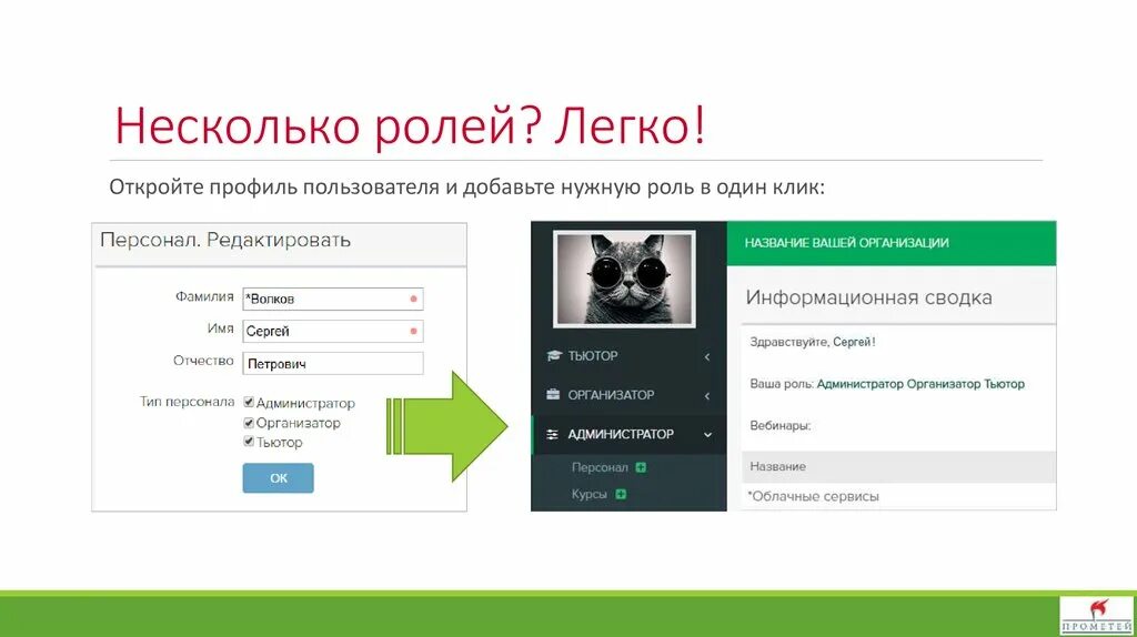 Сценарий входа пользователя. Несколько ролей. Картинка несколько ролей. Профиль открыт. Руководство слушателя СДО Прометей 5.0.