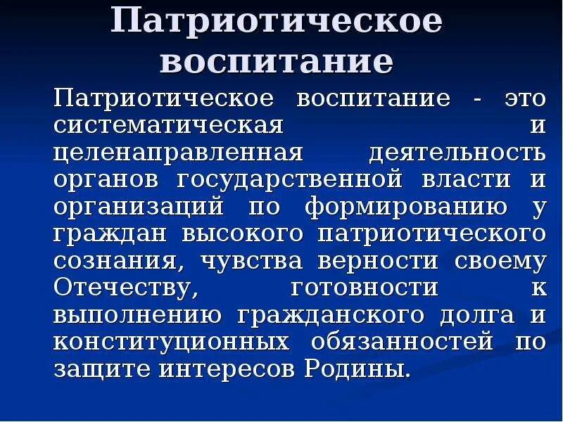 Патриотическое сознание школьников это. Основное качество защитника отечества. Элементы патриотизма. Патриотическое сознание это. Патриотизм это определение.