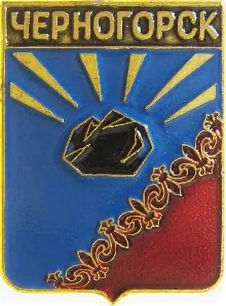 Герб черногорска. Флаг города черногорска. Герб черногорска. Герб города черногорска хакасия. Флаг города черногорска.