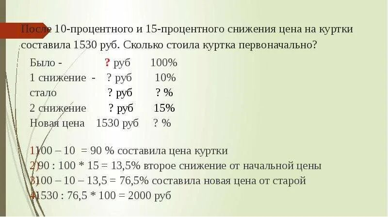 После 10. После 10 процентного и 15 процентного. Сокращение рублей. 15 Процентов от 100 рублей. 10 Процентов это сколько в рублях.