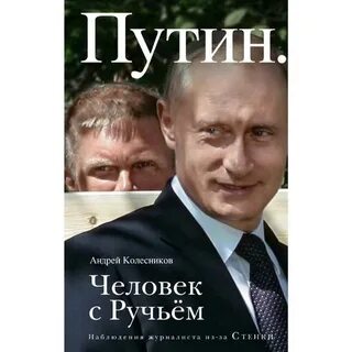 Книга путиной