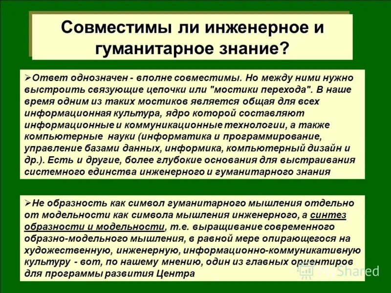 Эгоцентризм детского мышления. Формирование инженерного мышления. Развитие инженерного мышления. Методы формирования инженерного мышления. Развитие инженерного мышления.