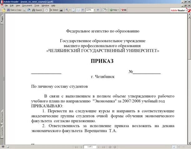 Приказ о переводе на 2 курс студентов. Приказ о переводе на следующий к4рс. Приказ о переводе студента. Приказ о переводе студентов на следующий курс.