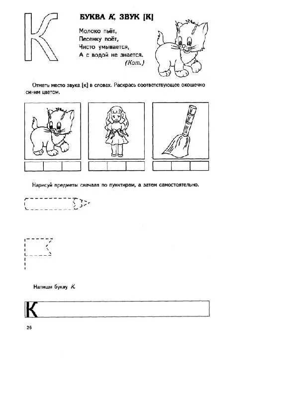 Звук и буква с задания логопеда. Звук и буква и задания. Звук и буква к и кь. Звук и буква и подготовительная группа.