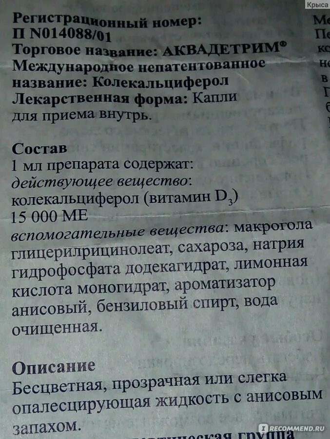 Аквадетрим сколько нужно взрослому. Аквадетрим таблетки взрослым. Аквадетрим схема приема. Аквадетрим капли схема приема. Аквадетрим схема приема профилактика у взрослых.