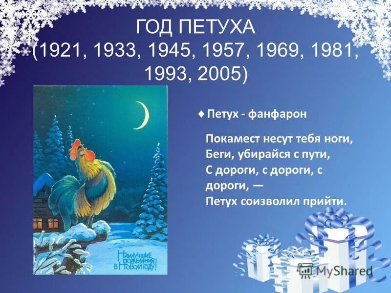 Гороскоп 1981 год какого. 2005 Год какого петуха. Год петуха по восточному. Петух года по гороскопу. 1981 Год петуха.