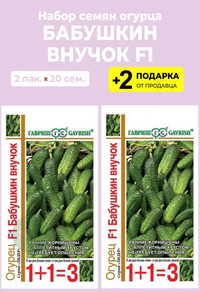 Огурцы Гавриш Бабушкин внучок - купить по выгодным ценам в интернет-магазине OZO