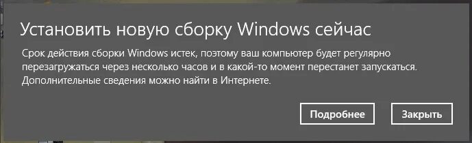 Истек срок виндовс 10. Срок лицензии истек виндовс. Срок действия сборки Windows скоро истекает. Срок действия вашей сборки Windows 10 истек. Срок лицензии Windows 10 истекает что делать.