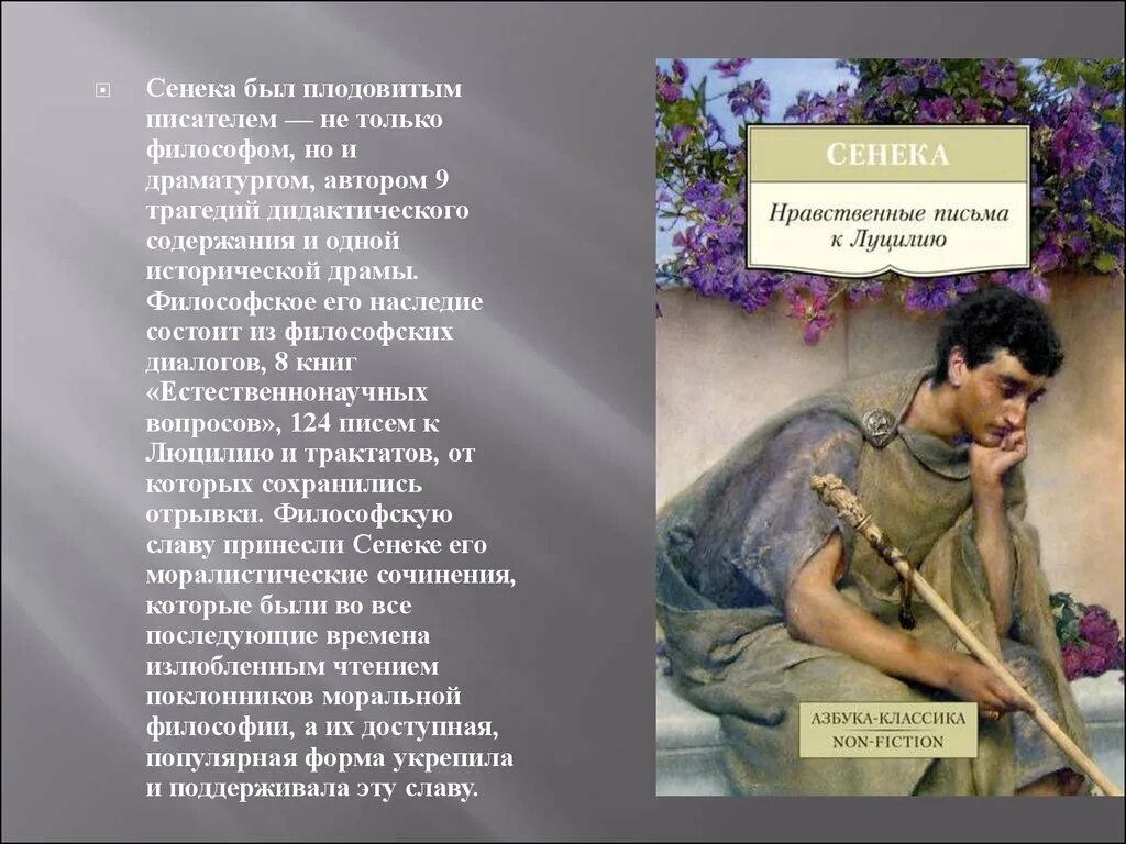 Нерон и сенека сообщение 5 класс кратко. Сообщение о сенеке. драматургия и философия сенеки. сообщение на тему сенека. сенека трагедии.
