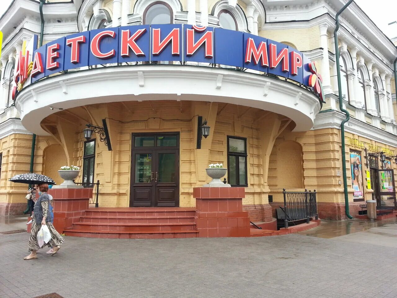 Фото: Детский мир, детский магазин, просп. Победы, 157, Кисловодск Яндекс.Карт