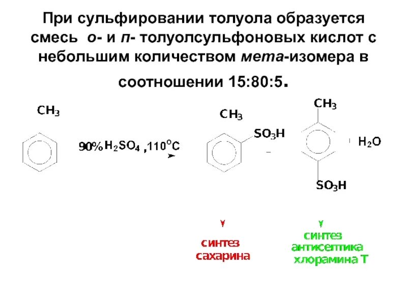 Реакции в которых образуется толуол. Толуолсульфоновая кислота формула. Сульфирование толуола реакция. Сульфирование толуола название продукта. Сульфирование толуола механизм реакции.