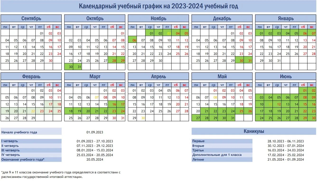 График школьных каникул. График школьных каникул 2023-2024. Расписание школьных каникул. График каникул на 2023-2024 учебный год.