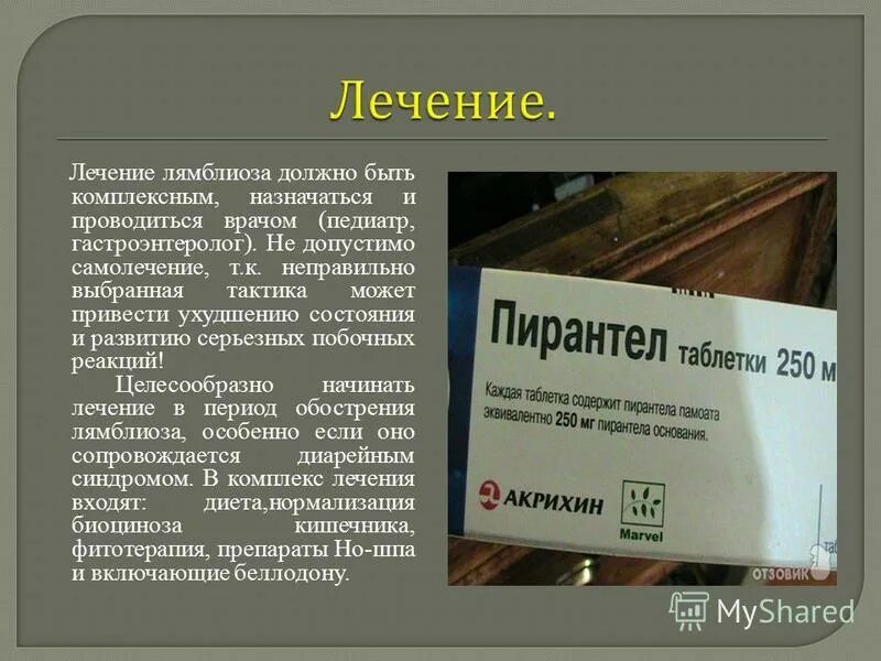 Метронидазол от лямблий. Метронидазол от лямблий