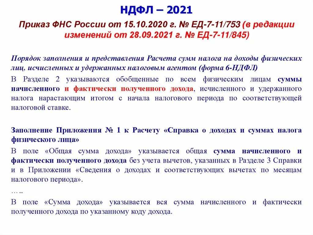 Ндфл что изменится. Ндфл что изменится