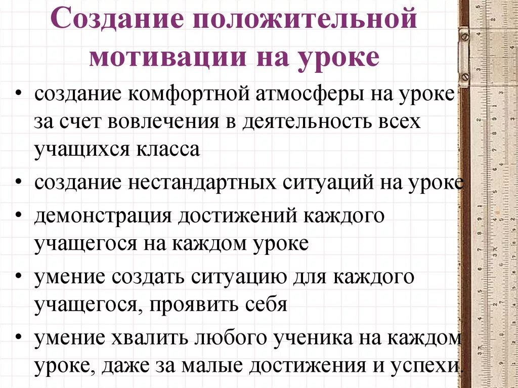 Приемы учебной мотивации на уроке. «Учебная мотивация в начальной школе: приёмы и методы». Приемы учебной мотивации на уроках в начальной школе. Способы мотивации учащихся на уроке.