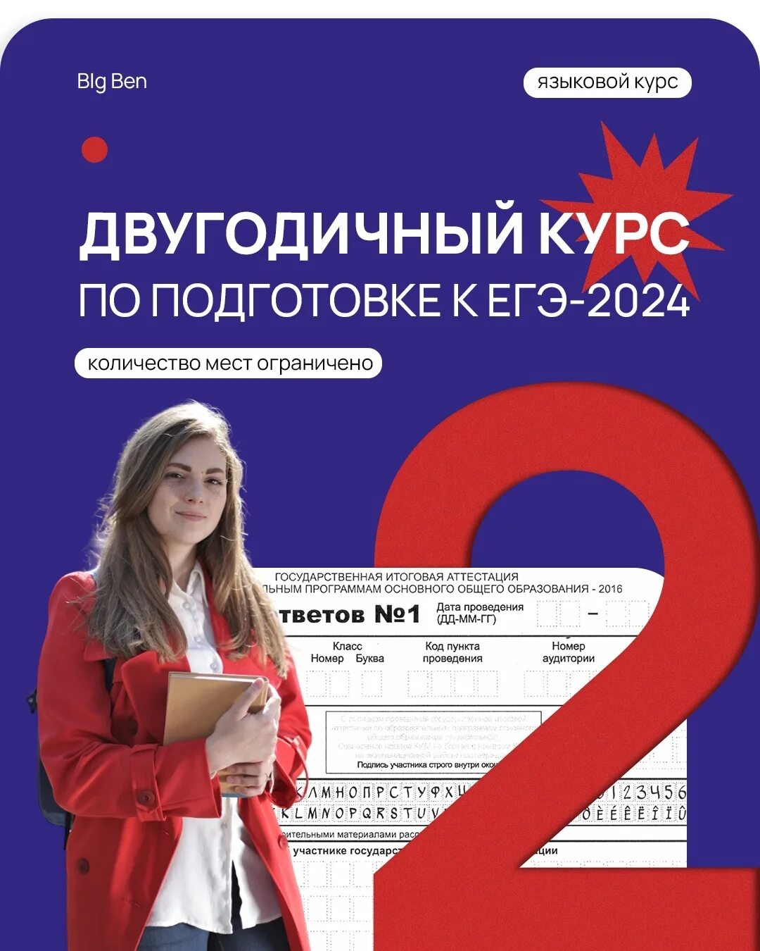 Ege english 2024. Эге 2024. ЕГЭ 2024. ЕГЭ английский язык 2024. Подготовка к ЕГЭ 2024.