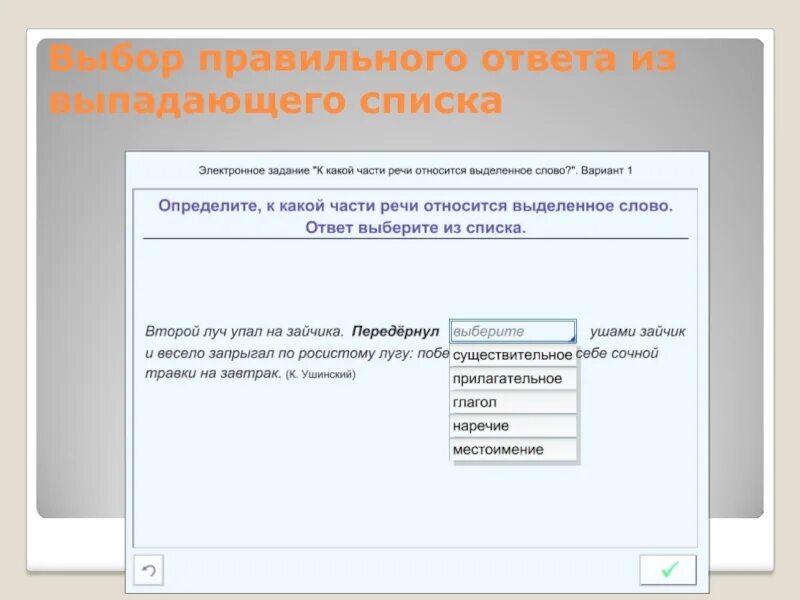 Выбери слово или словосочетание выпадающее из списка. Выберите правильный ответ из выпадающего списка.. Выбор правильного ответа. Выбери правильный вариант из выпадающего списка.. Выбрать из списка.