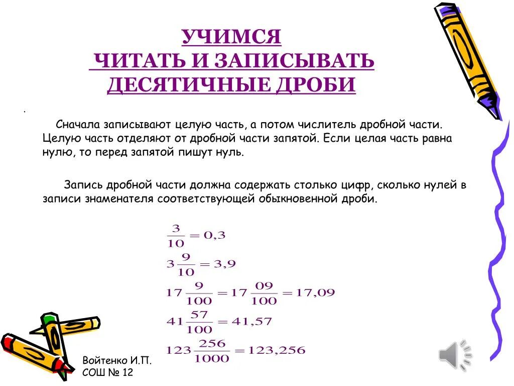 Конспект урока десятичная запись дробей 5 класс. Десятичные дроби объяснение темы. Десятичные дроби 5 класс объяснение. Как понять десятичные дроби 5 класс. Дробная часть десятичных дробей правило.