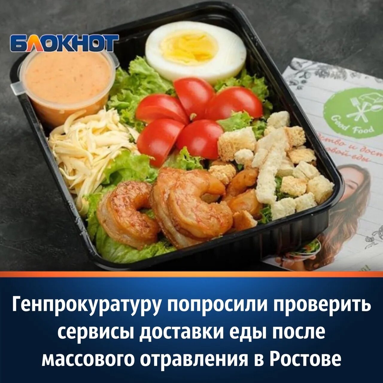 Фуд миллерово. Good food Ростов на Дону. Готовое питание good food. Good food меню. Доставка правильного питания.