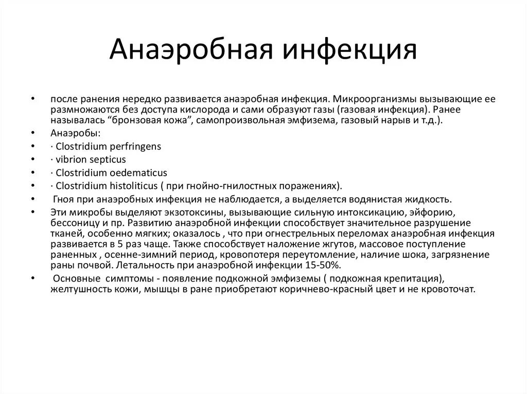 Какие инфекции эффективные. Ранние клинические симптомы анаэробной инфекции. Принципы лечения анаэробной инфекции. Антибиотики при анаэробной инфекции. Классификация анаэроб инфекци.